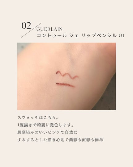 コントゥール ジェ/GUERLAIN/リップライナーを使ったクチコミ(3枚目)