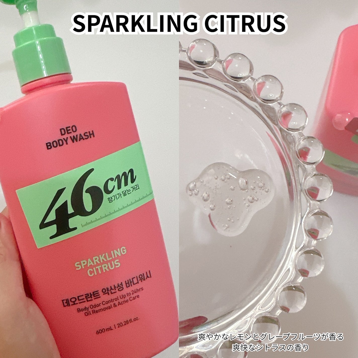 デオドラントボディウォッシュ SPARKLING CITRUS/46cm/ボディソープを使ったクチコミ(2枚目)