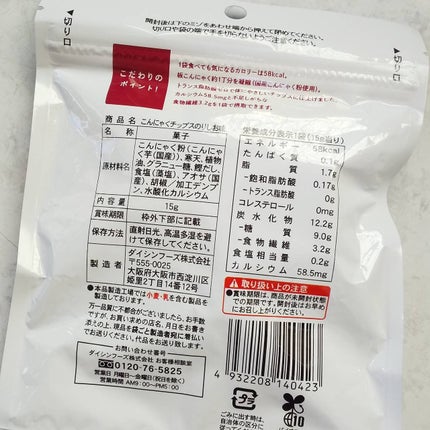 こんにゃくチップス/LAWSON (ローソン)/低糖質食品を使ったクチコミ(2枚目)