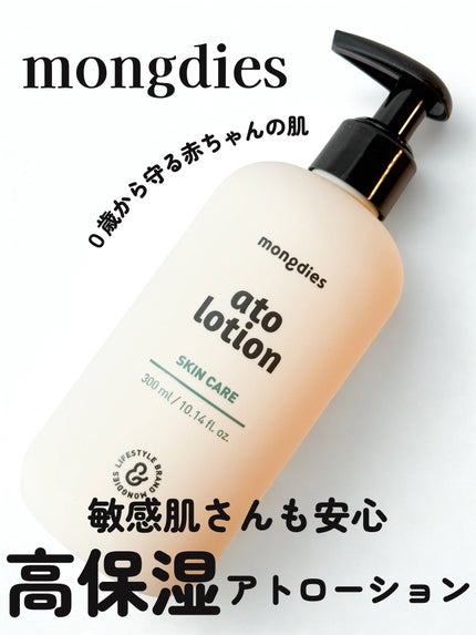 ベビー・アトローション/モンディエス/化粧水を使ったクチコミ(1枚目)