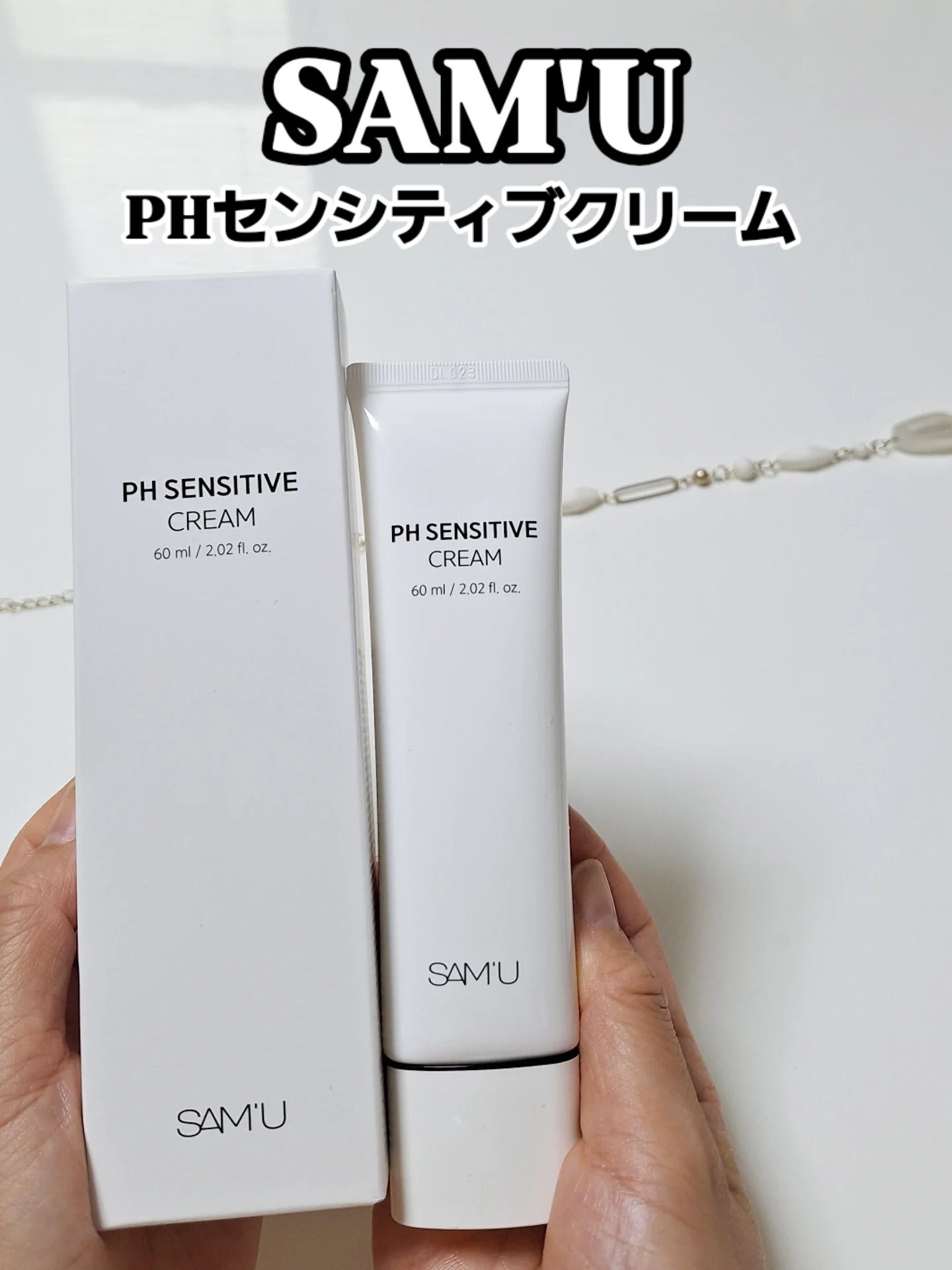 PHセンシティブクリームチューブ 60ml/SAM'U/フェイスクリームを使ったクチコミ（1枚目）