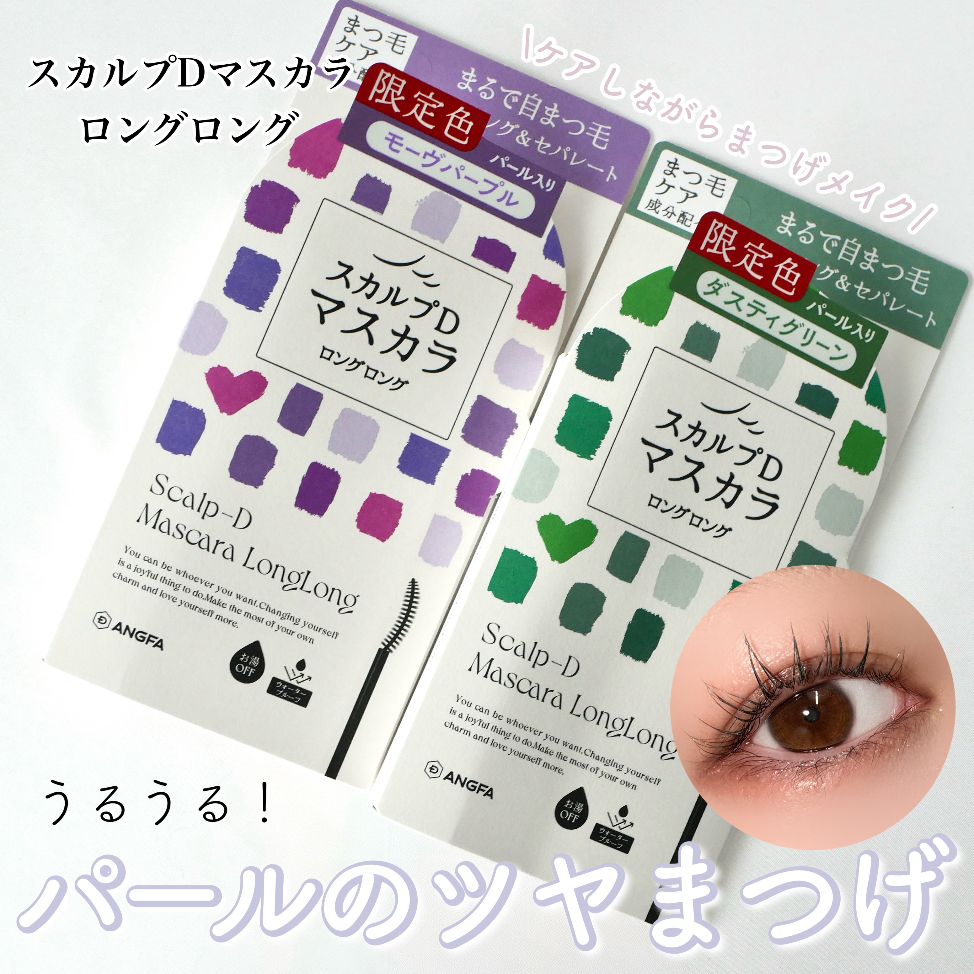 スカルプD マスカラ ロングロング/アンファー(スカルプD)/マスカラを使ったクチコミ（1枚目）