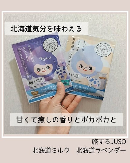 JUSO BATH POWDER/旅するJUSO/炭酸系入浴剤を使ったクチコミ(1枚目)