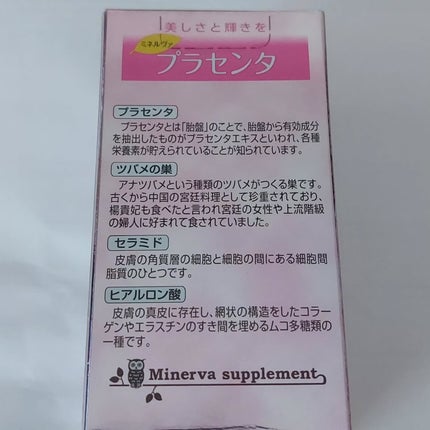 暁子 on LIPS 「プラセンタを凝縮✨美容サプリメント「ミネルヴァプラセンタ(粒タ..」(4枚目)