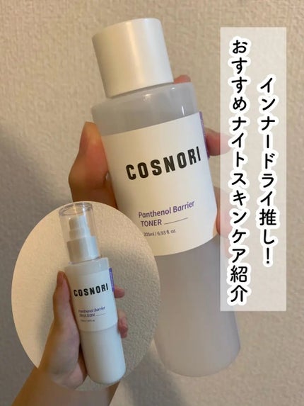 パンテノールバリアトナー/COSNORI/化粧水を使ったクチコミ(1枚目)