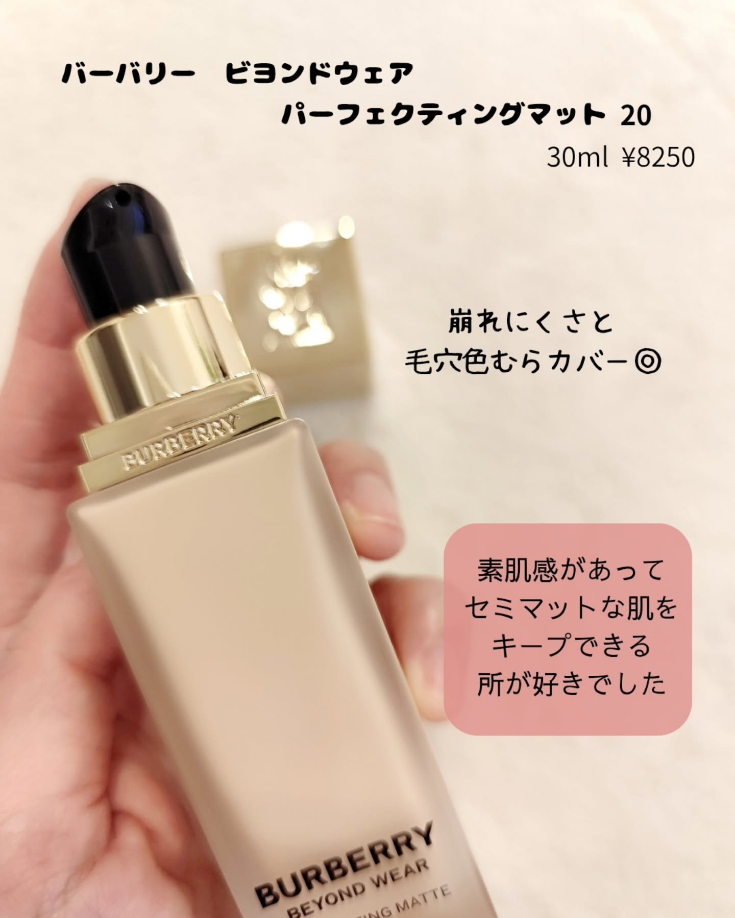 バーバリー ビヨンド ウェア パーフェクティング マット/Burberry Beauty/リキッドファンデーションを使ったクチコミ（2枚目）