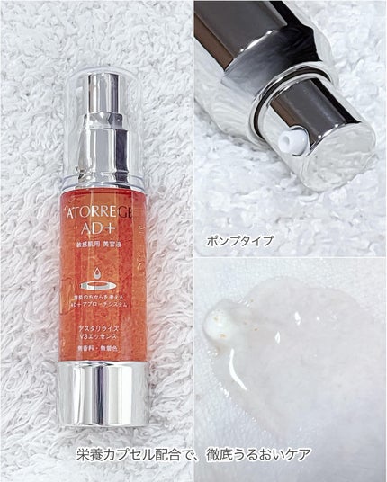 アトレージュ AD+ アスタリライズV3エッセンスのクチコミ「うるおい復活美容液✨
  
ロート製薬様よりご提供頂いたのでレビュー🖋️
栄養たっぷりカプセ.....」(3枚目)