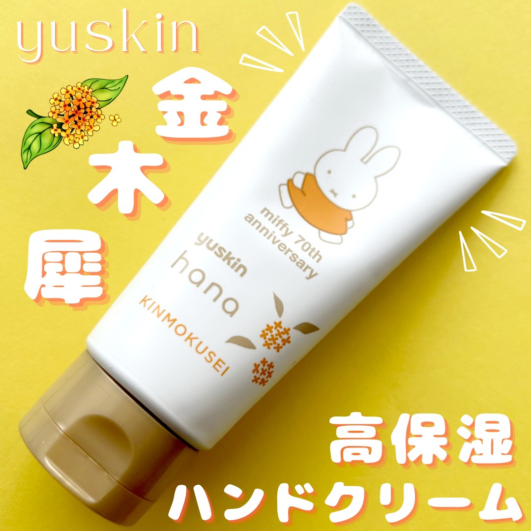 ユースキンハナ ハンドクリーム キンモクセイ/ユースキンhana/ハンドクリームを使ったクチコミ（1枚目）