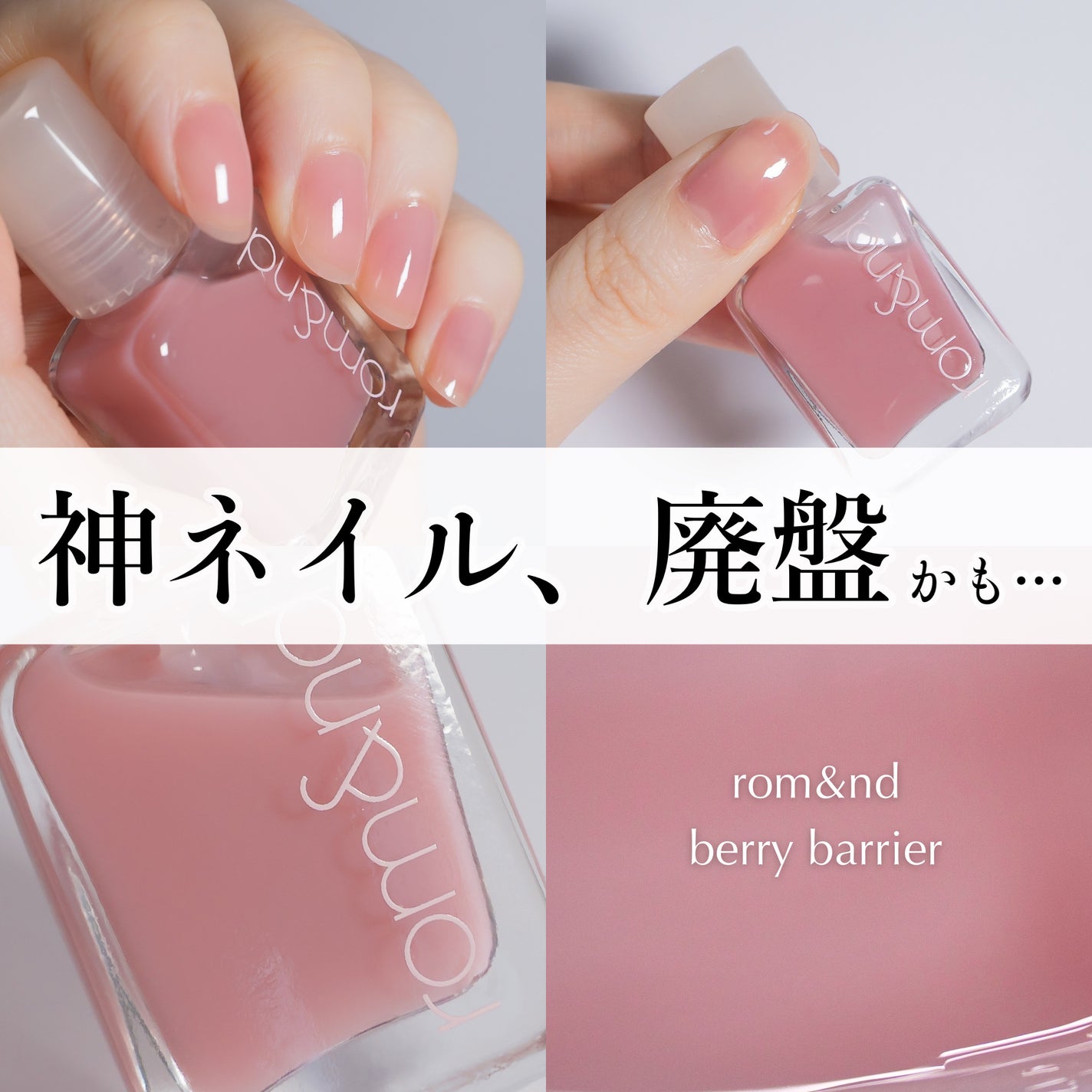 ムードペブル ネイル ハードナー/rom&nd/マニキュアを使ったクチコミ(1枚目)