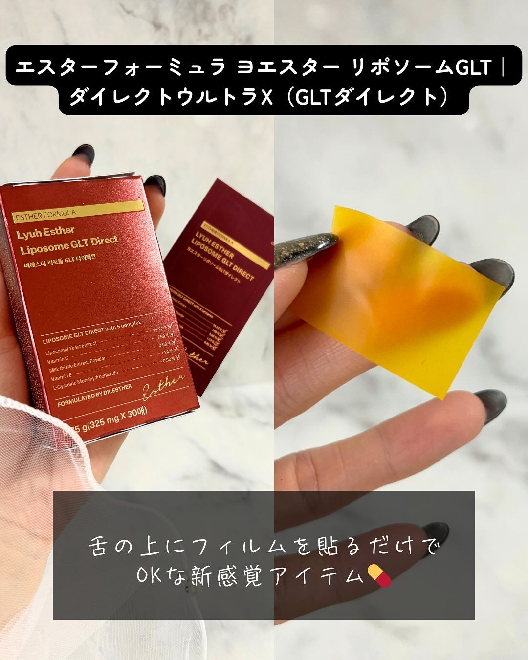 ヨエスターGLTダイレクトウルトラX/ESTHER FORMULA/美容サプリメントを使ったクチコミ(2枚目)