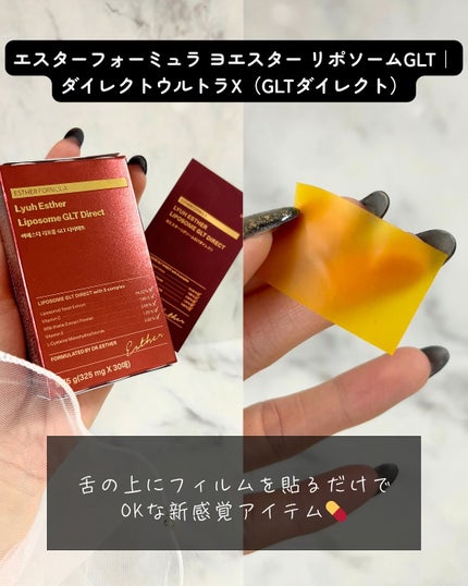 ヨエスターGLTダイレクトウルトラX/ESTHER FORMULA/美容サプリメントを使ったクチコミ(2枚目)