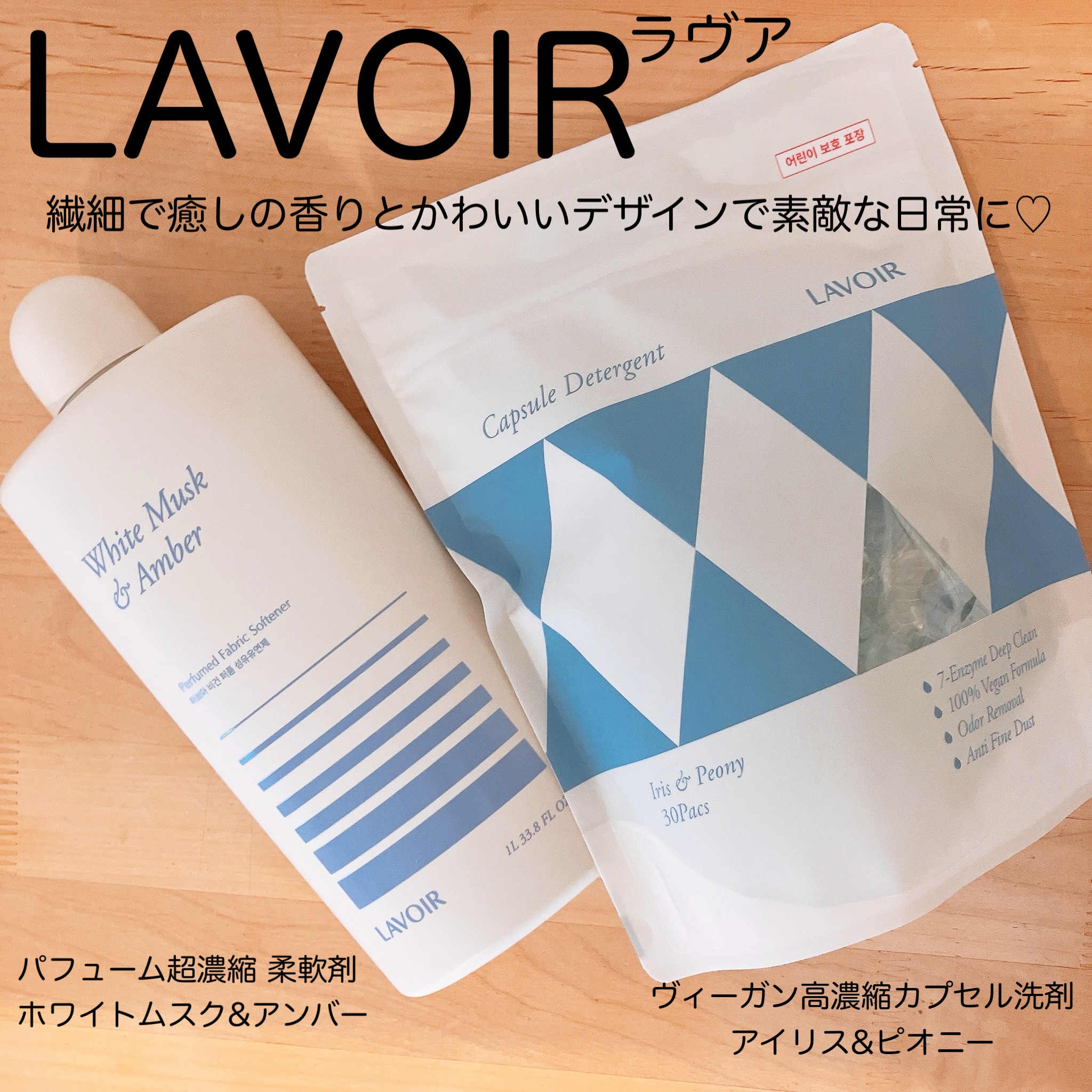 パフュームヴィーガン柔軟剤 ホワイトムスク＆アンバー/LAVOIR/柔軟剤を使ったクチコミ（1枚目）