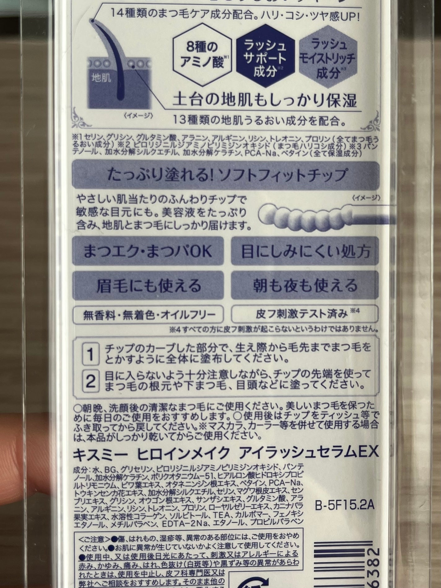 アイラッシュセラムEX/ヒロインメイク/まつげ美容液を使ったクチコミ(2枚目)