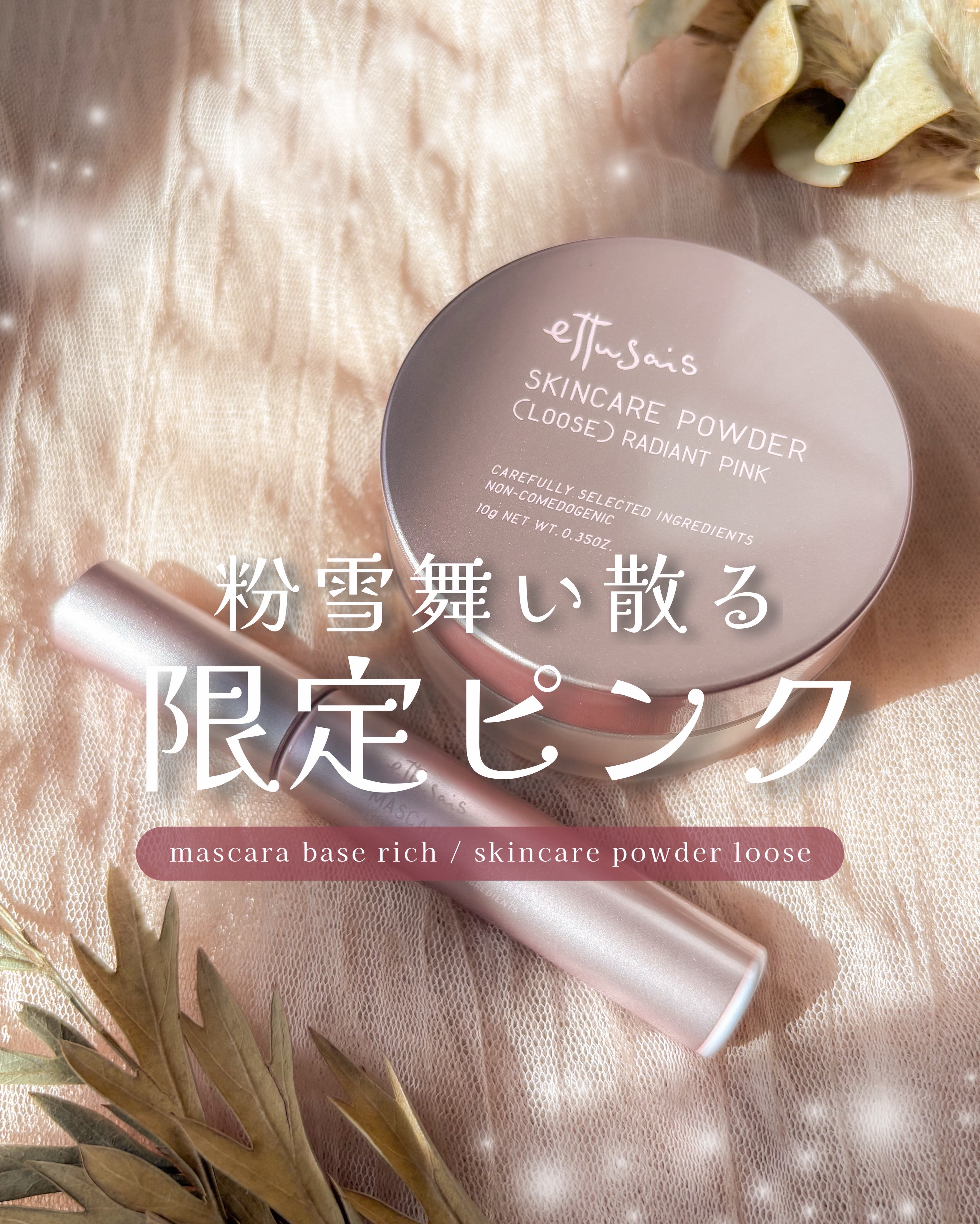 エテュセ スキンケアパウダー （ルース）/ettusais/ルースパウダーを使ったクチコミ（1枚目）