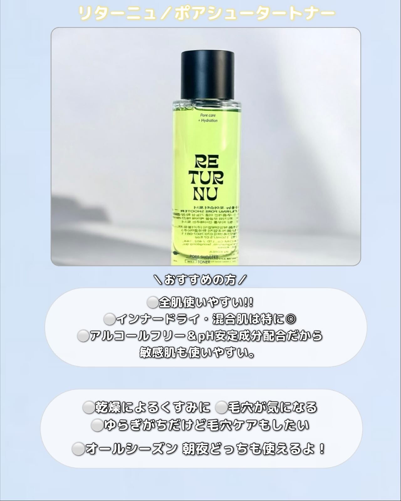 ポアシュータートナー/リターニュ/化粧水を使ったクチコミ（3枚目）