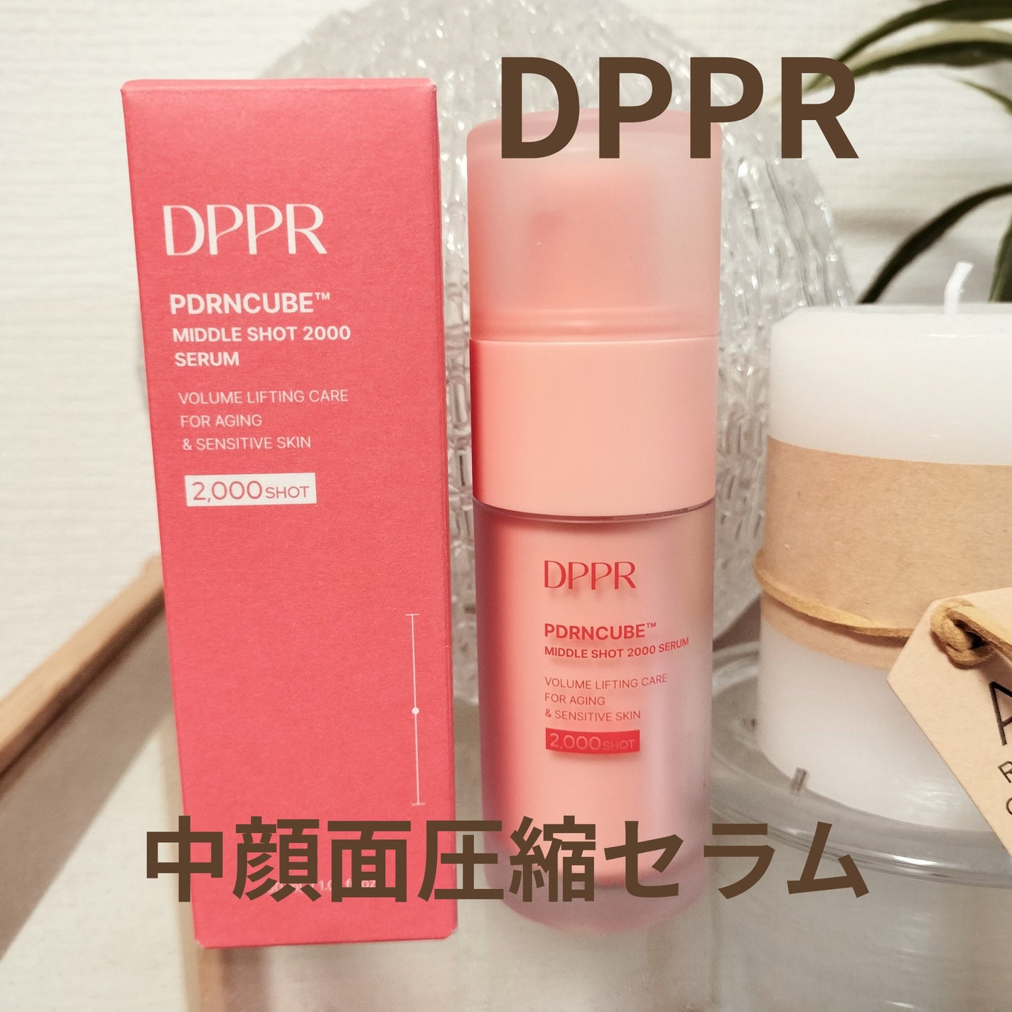 PDRNキューブミドルショット2000セラム/DPPR/美容液を使ったクチコミ(1枚目)