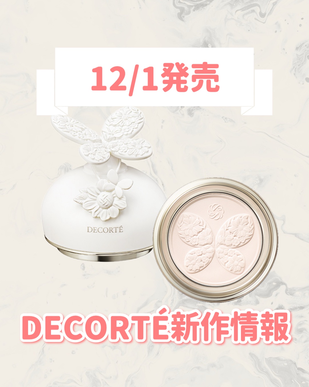 試してみた】マルセル ワンダース コレクション コスメデコルテ