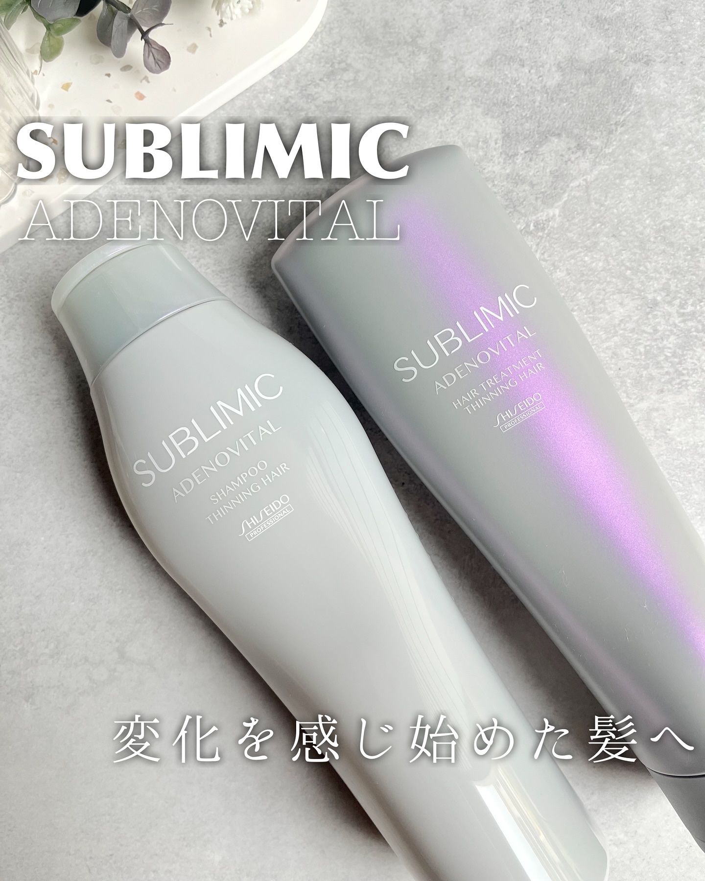 アデノバイタル  シャンプー/サブリミック/サロンシャンプーを使ったクチコミ（1枚目）