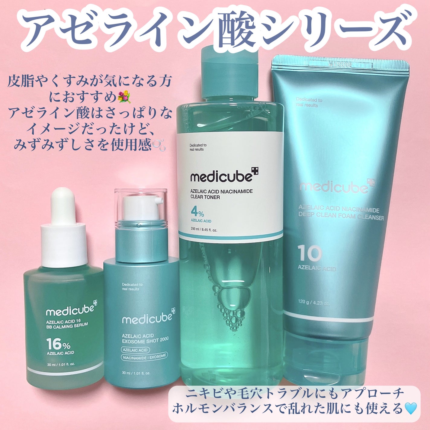 アゼライン酸16BBカーミングセラム/MEDICUBE/美容液を使ったクチコミ(2枚目)