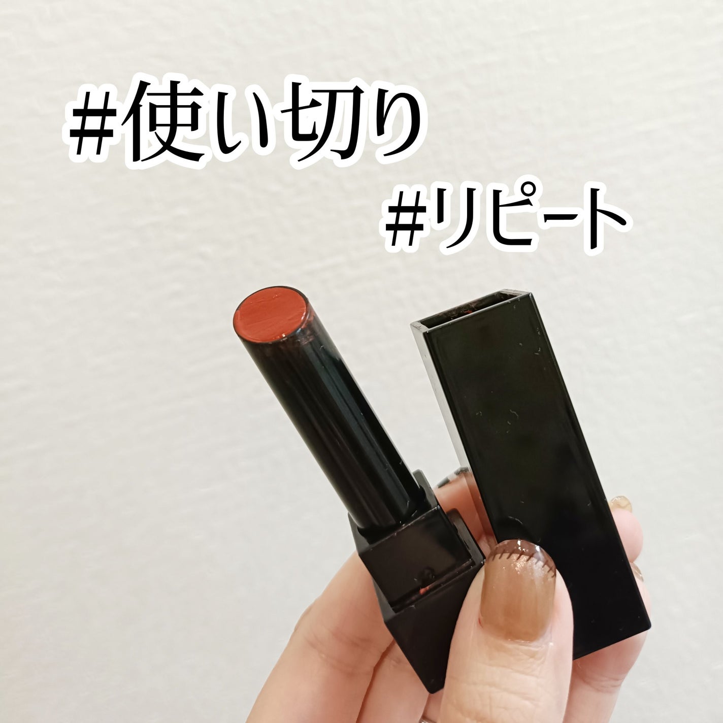 m♡フォロバ on LIPS 「【#使い切りシリーズ】ケイトリップモンスター10地底探索(We..」(1枚目)