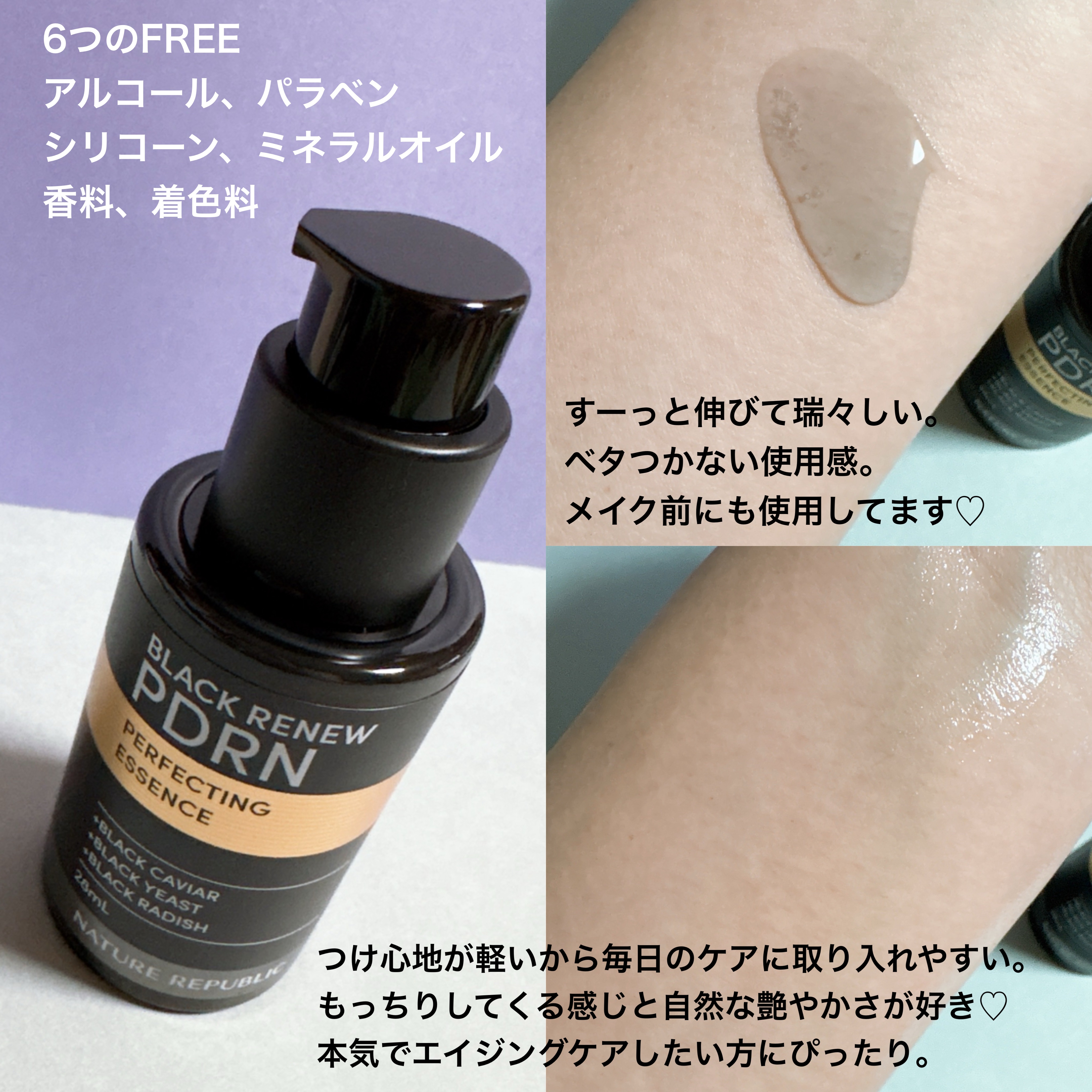 ブラックPDRN 美容液/ネイチャーリパブリック/美容液を使ったクチコミ（3枚目）