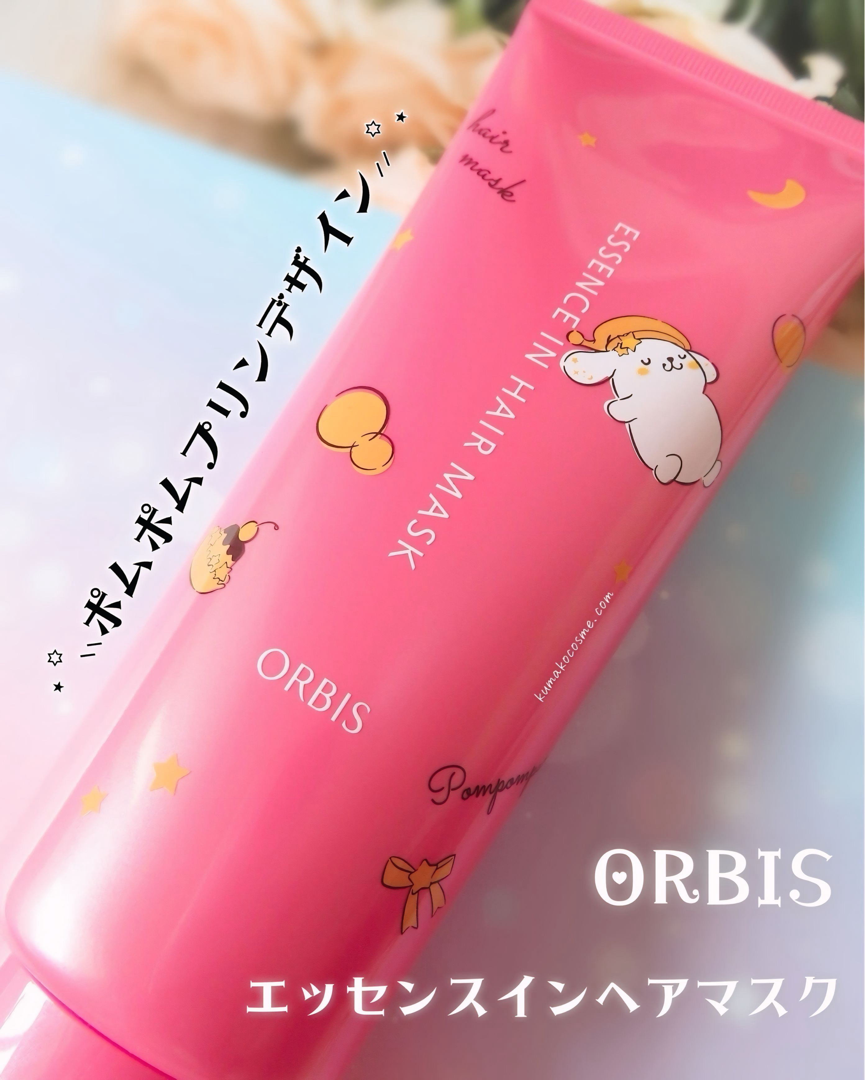 𓅿‎𓈒𓏸  ORBIS オルビス エッセンスインヘアマスク 

サロンのようなツヤ髪を叶える


スペシャルトリートメント。

𖢇┈┈┈┈┈┈┈┈┈┈┈┈┈┈┈┈┈┈𖧡

夢見ごこちなサンリオキャラクターズに癒される


数量限定