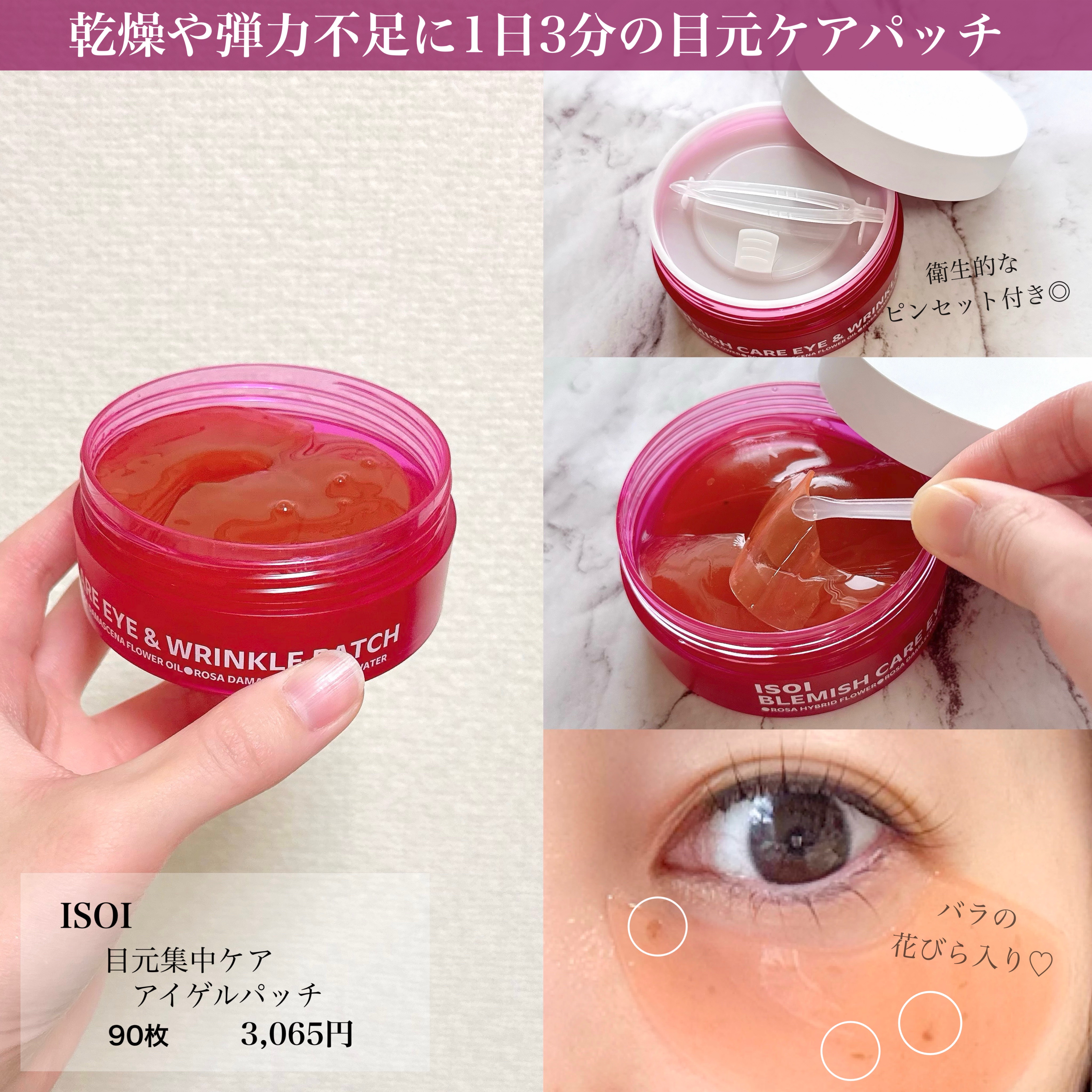 アイソイ 目元集中ケア アイゲルパッチ /ISOI/アイケア・アイクリームを使ったクチコミ（2枚目）