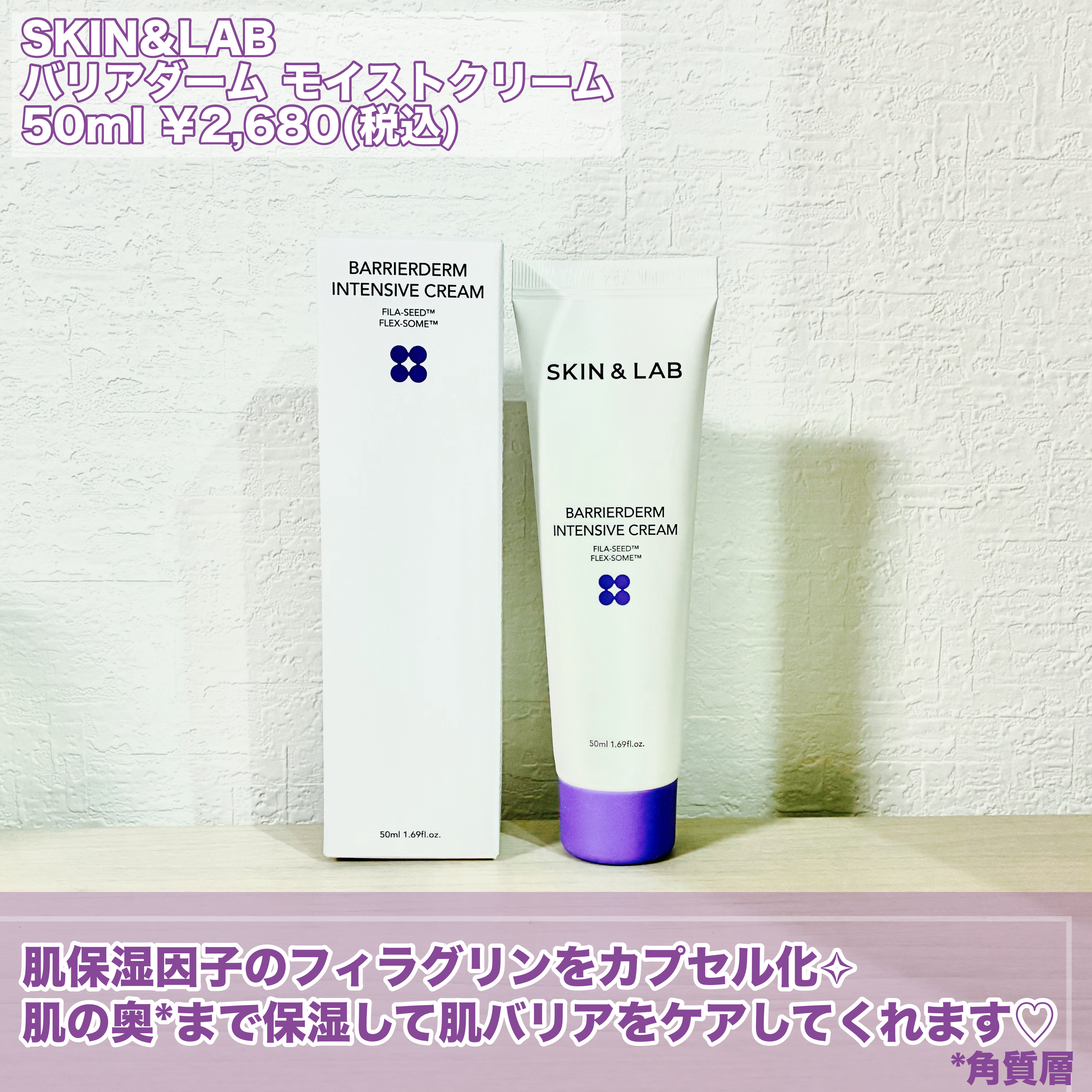 バリアダームモイストクリーム/SKIN&LAB/フェイスクリームを使ったクチコミ（2枚目）