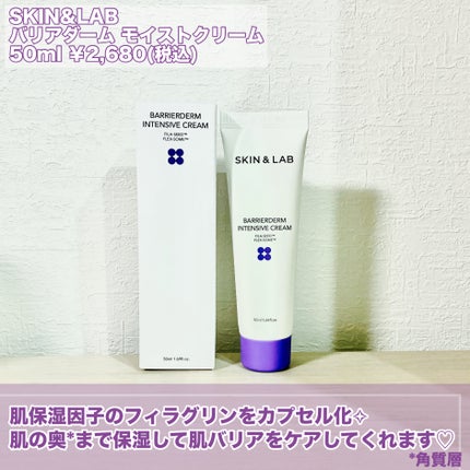 バリアダームモイストクリーム/SKIN&LAB/フェイスクリームを使ったクチコミ(2枚目)
