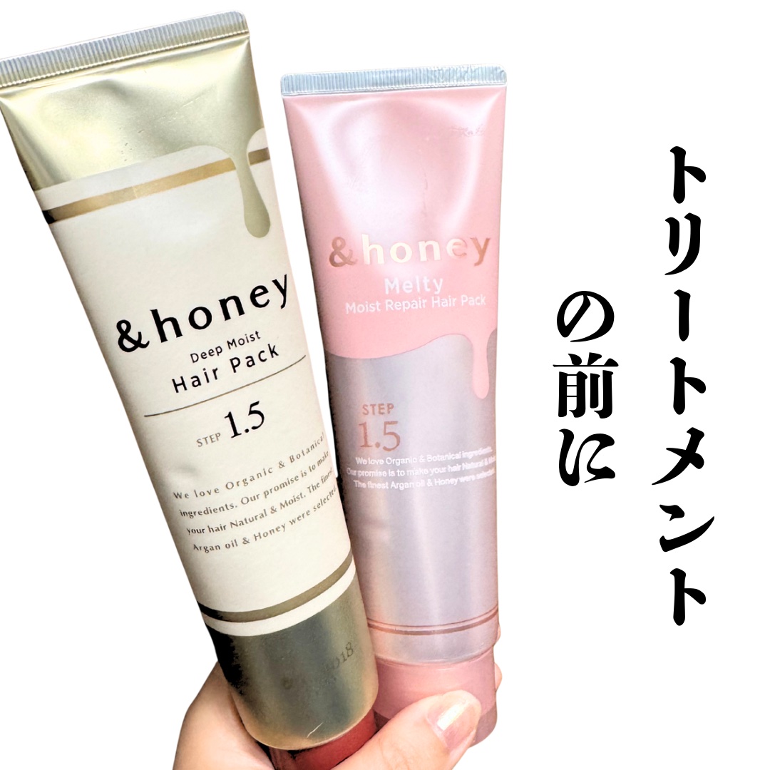 Melty モイストリペア ヘアパック 1.5/&honey/ヘアマスク・ヘアパックを使ったクチコミ（1枚目）