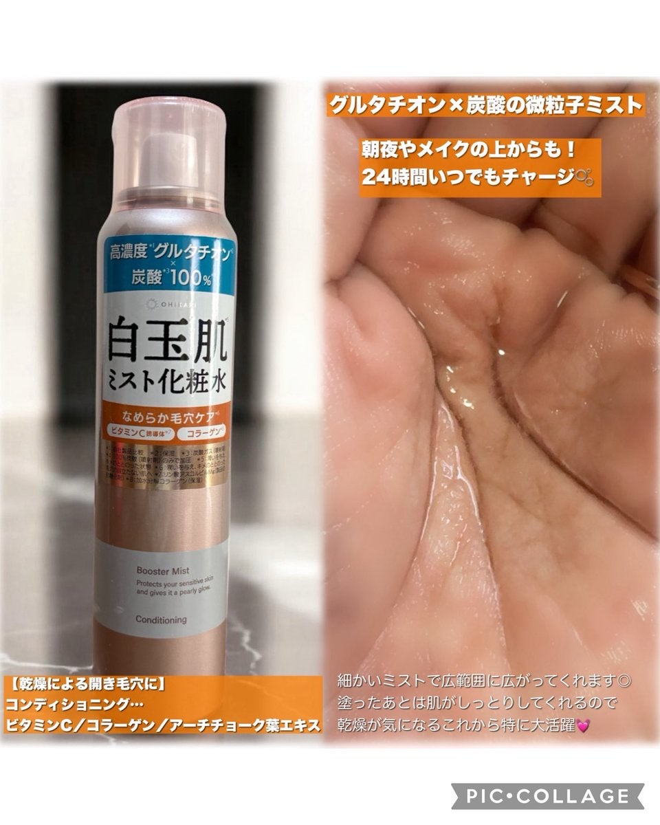 ブースターミスト コンディショニング/OHIKARI/ミスト状化粧水を使ったクチコミ（2枚目）