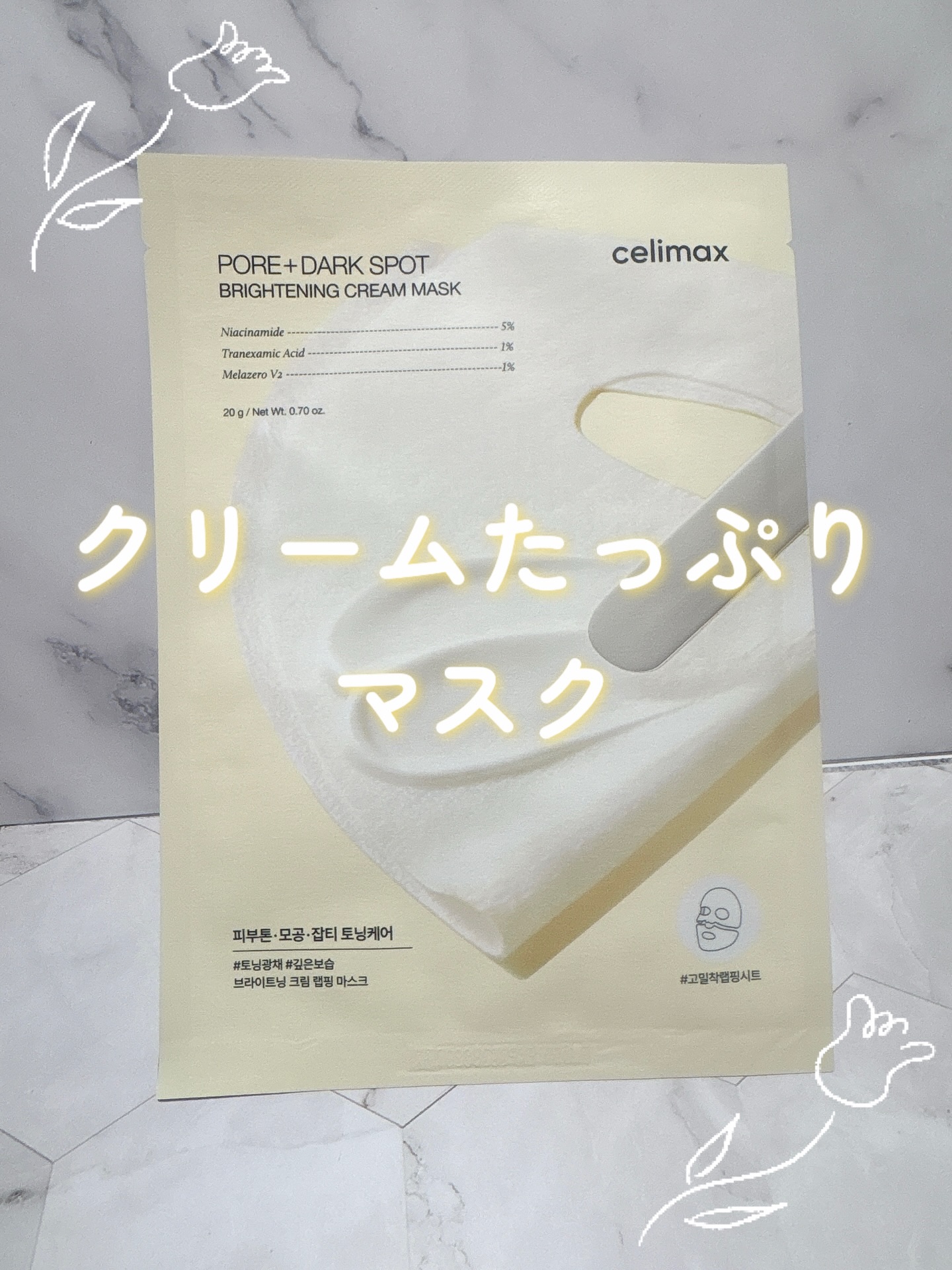 ポアブライトニングシミケアクリームラッピングパック/celimax/シートマスク・パックを使ったクチコミ（1枚目）