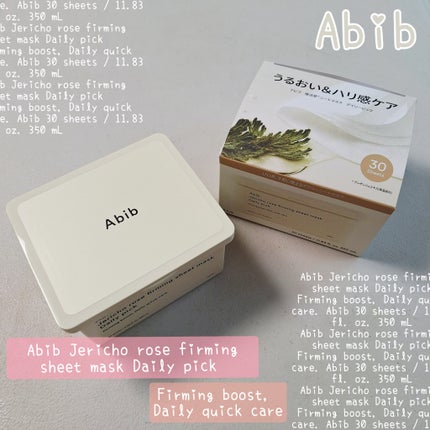 復活草シートマスクデイリーピック 350ml/30枚入/Abib /シートマスク・パックを使ったクチコミ(1枚目)