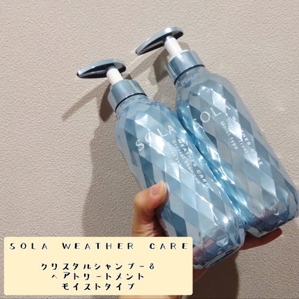 ソラ ウェザーケア クリスタル シャンプー/ヘアトリートメント モイストタイプ/SOLA WEATHER CARE/市販シャンプーを使ったクチコミ(1枚目)