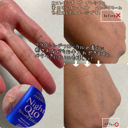 コエンリッチ ザ プレミアム 薬用リンクルホワイト ハンドクリーム/コエンリッチQ10/ハンドクリームを使ったクチコミ(3枚目)
