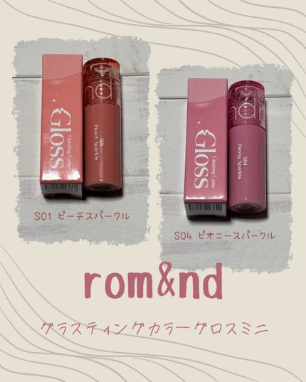 グラスティングカラーグロス/rom&nd/リップグロスを使ったクチコミ(3枚目)