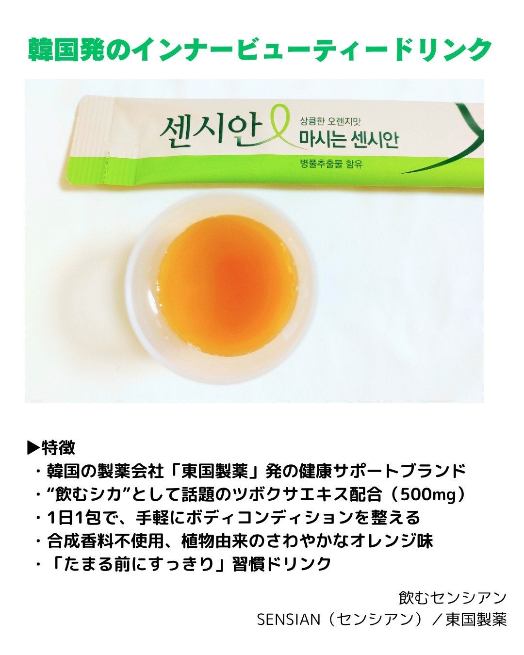 飲むセンシアン/Censian/美容サプリメントを使ったクチコミ(2枚目)