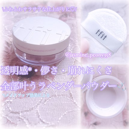 トランスルーセントセットフィニッシングパウダー/TFIT/ルースパウダーを使ったクチコミ(1枚目)