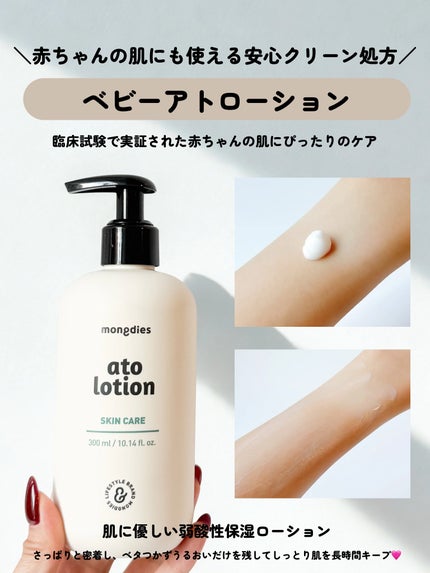 ベビー・アトローション/モンディエス/化粧水を使ったクチコミ(3枚目)