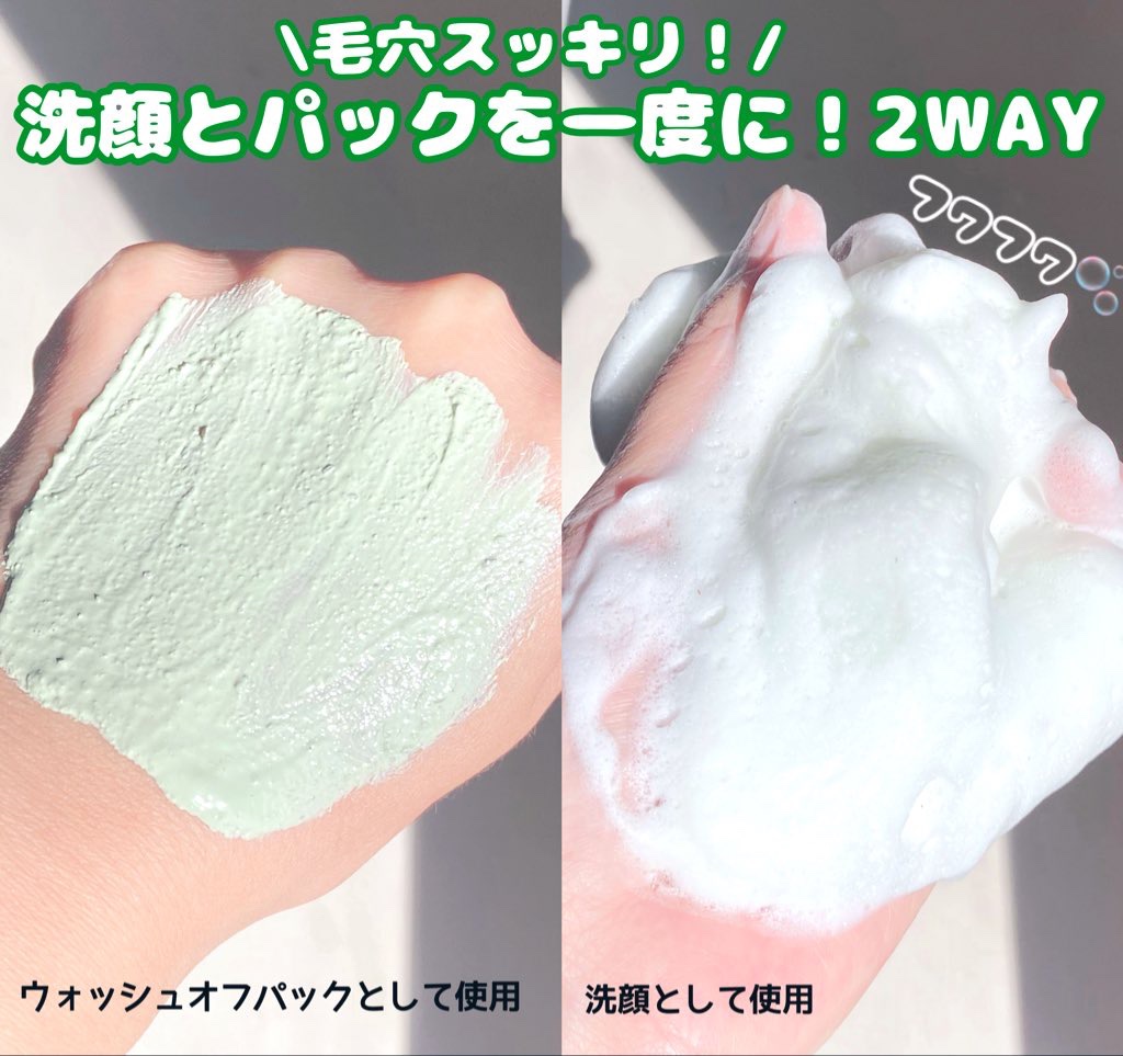 グリーントマトクレイマスククレンザー/FULLY/洗い流すパック・マスクを使ったクチコミ（2枚目）
