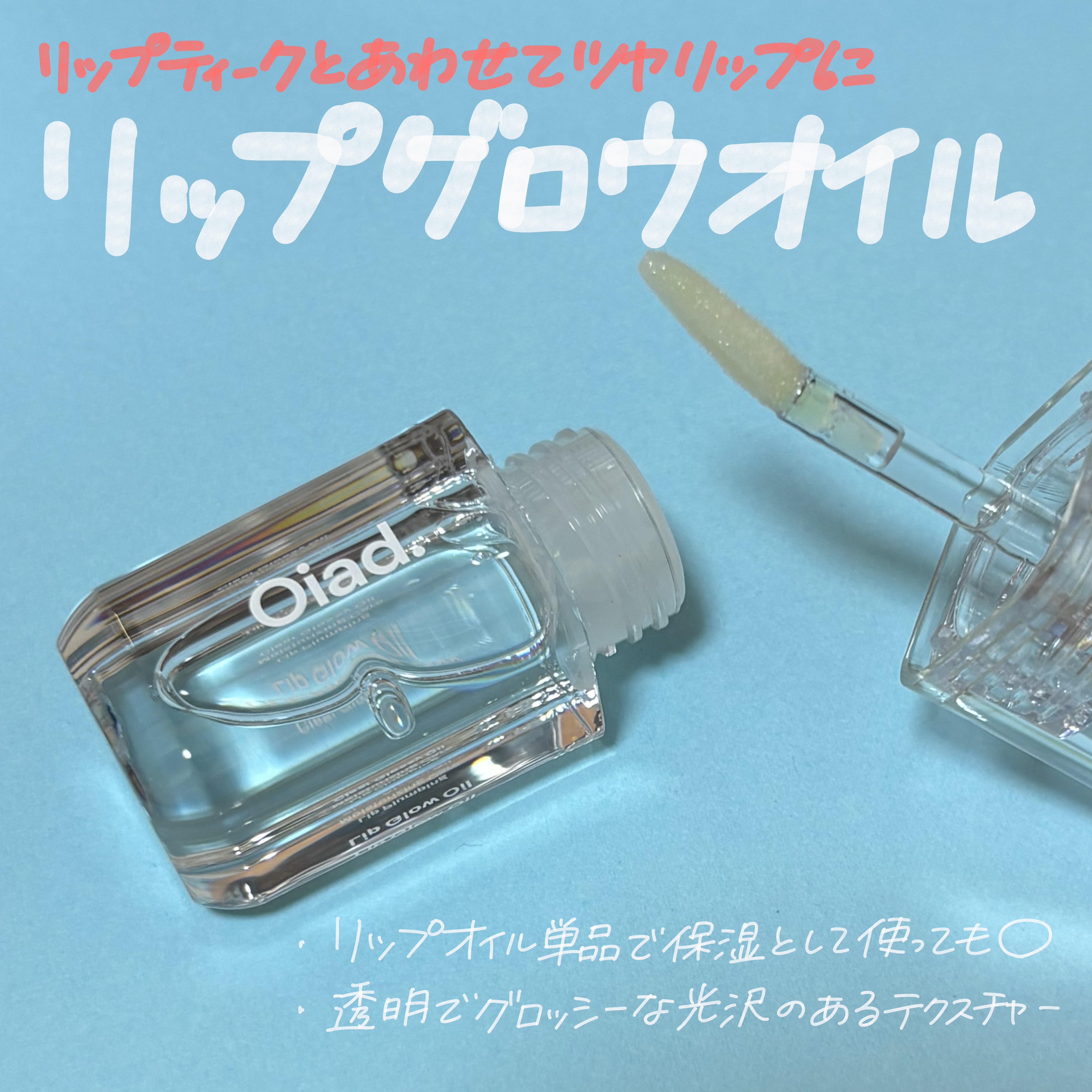 リップティーク/oiad/口紅を使ったクチコミ（3枚目）