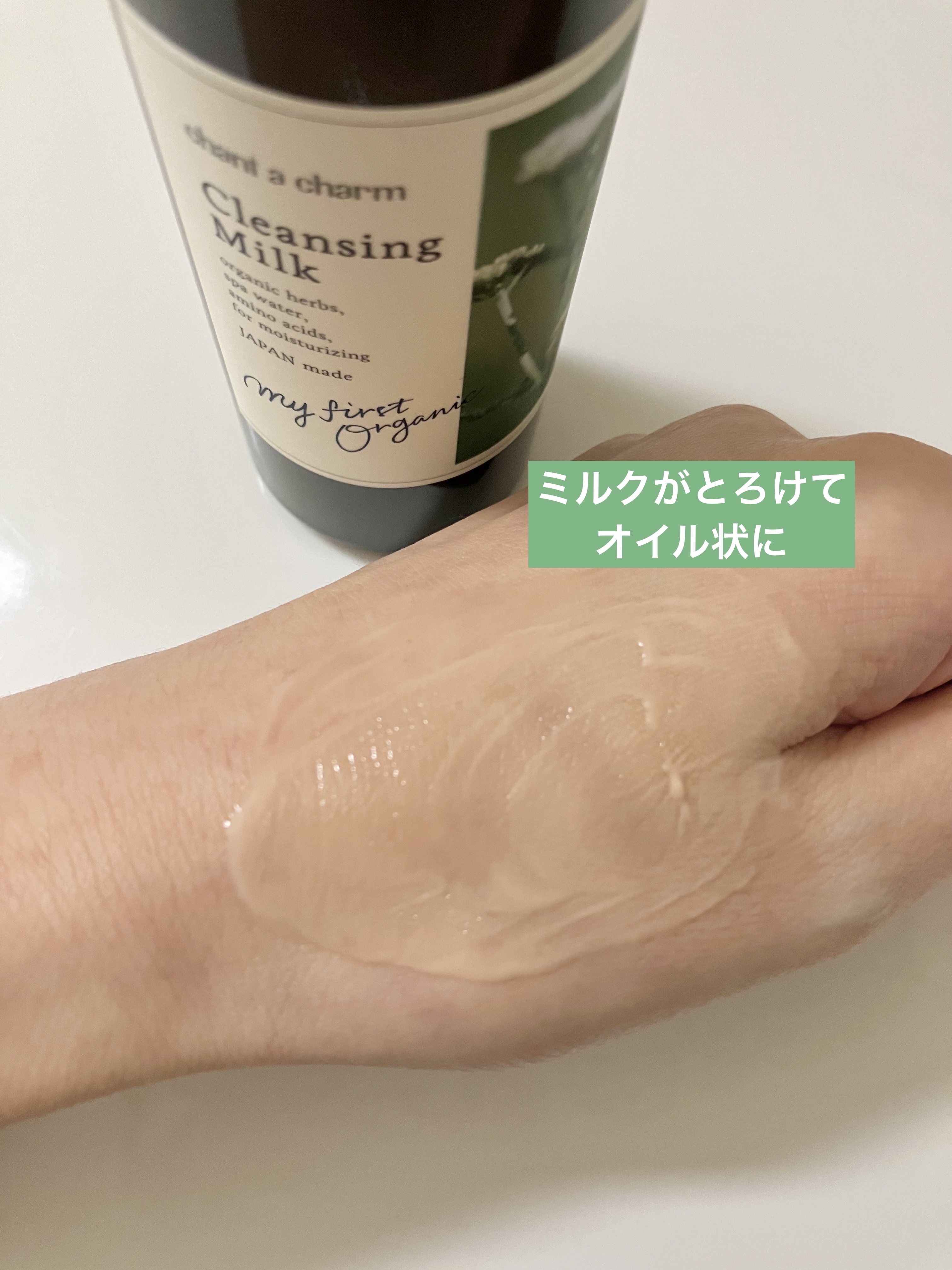 クレンジングミルク/chant a charm /ミルククレンジングを使ったクチコミ（3枚目）