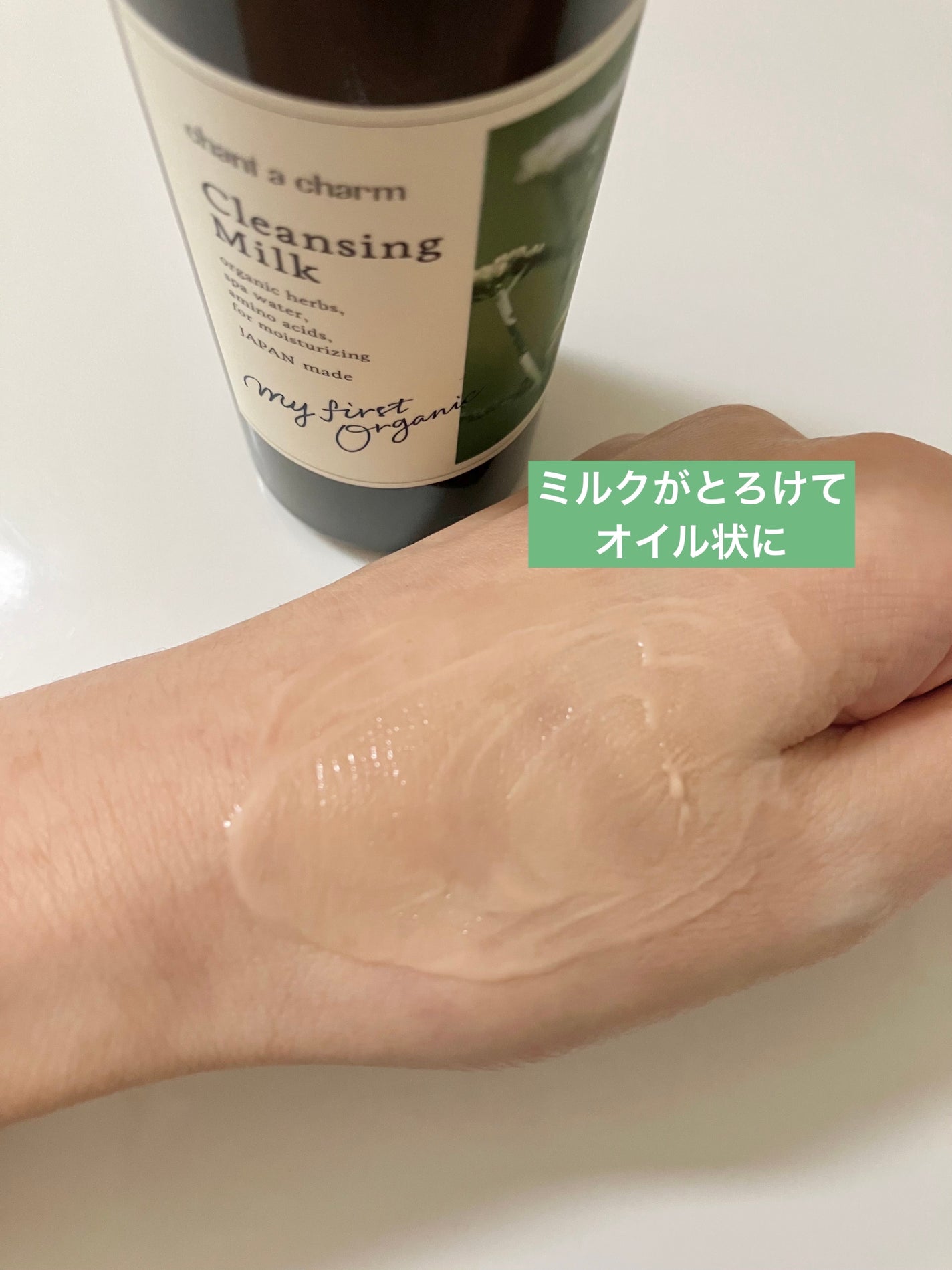 クレンジングミルク/chant a charm /ミルククレンジングを使ったクチコミ(3枚目)