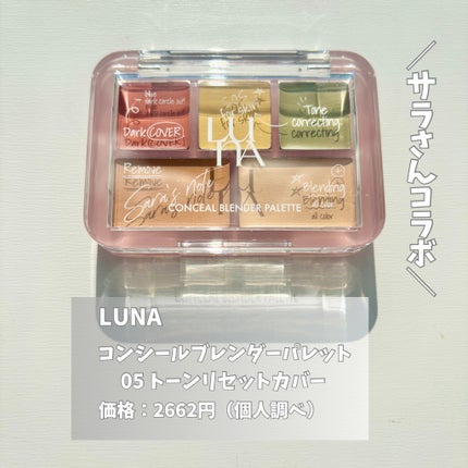 コンシールブレンダーパレット/LUNA/パレットコンシーラーを使ったクチコミ(2枚目)