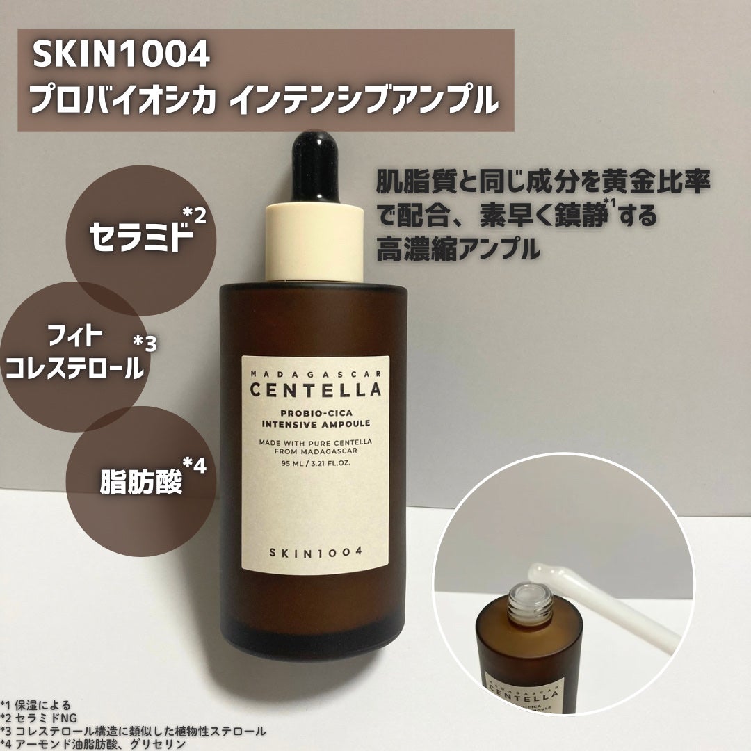 プロバイオシカ インテンシブ アンプル/SKIN1004/美容液を使ったクチコミ(5枚目)