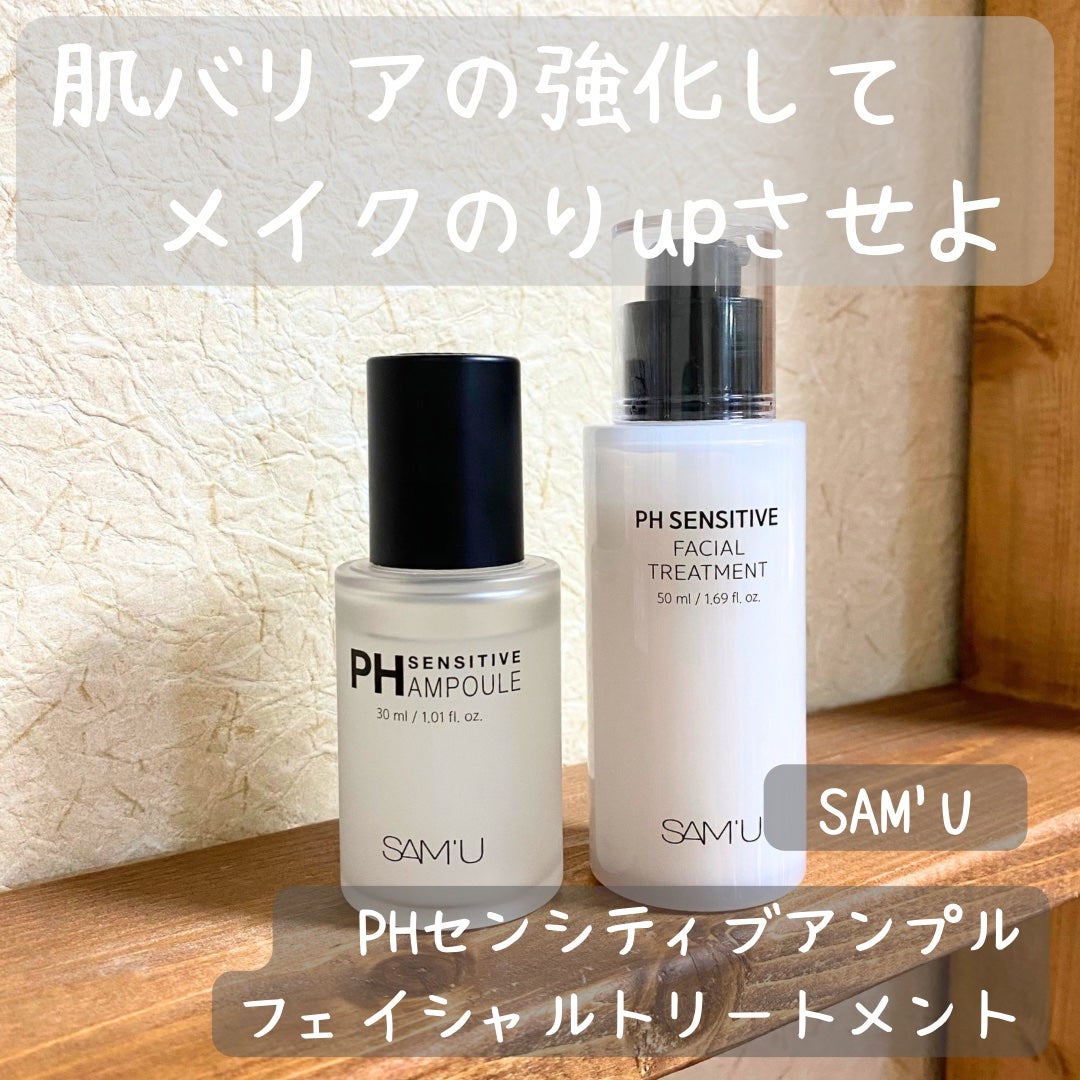 PHセンシティブアンプル/SAM'U/美容液を使ったクチコミ(1枚目)