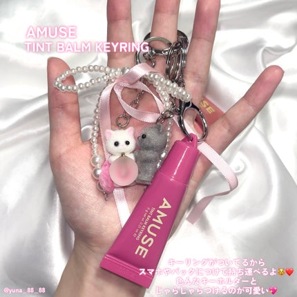 ケア/ティントバームキーリング/AMUSE/リップグロスを使ったクチコミ(7枚目)