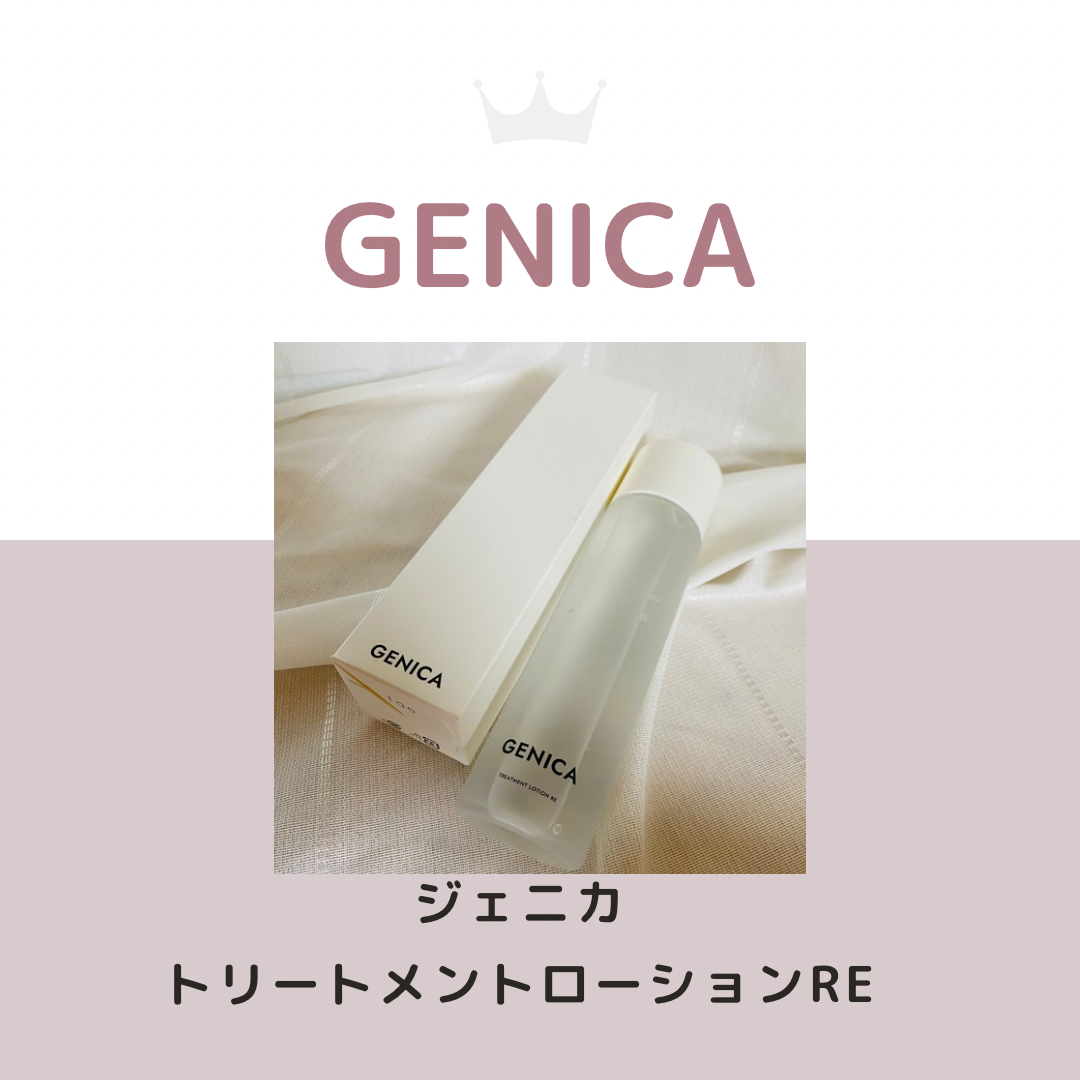 ジェニカ トリートメントローション RE/GENICA/化粧水を使ったクチコミ（1枚目）