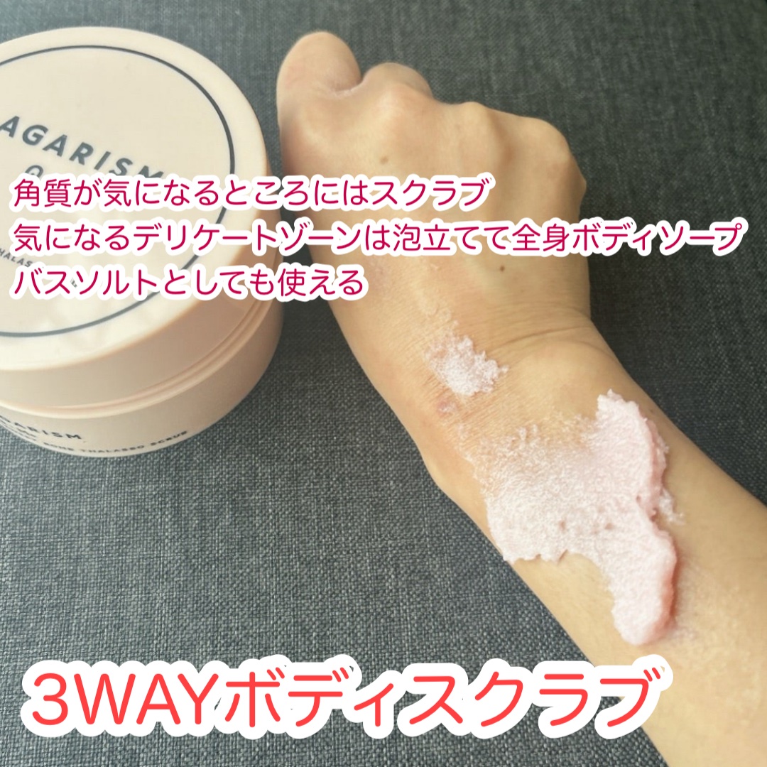 Q+Me スウィート ボム タラソ スクラブ/AGARISM/バスト・ヒップケアを使ったクチコミ（3枚目）