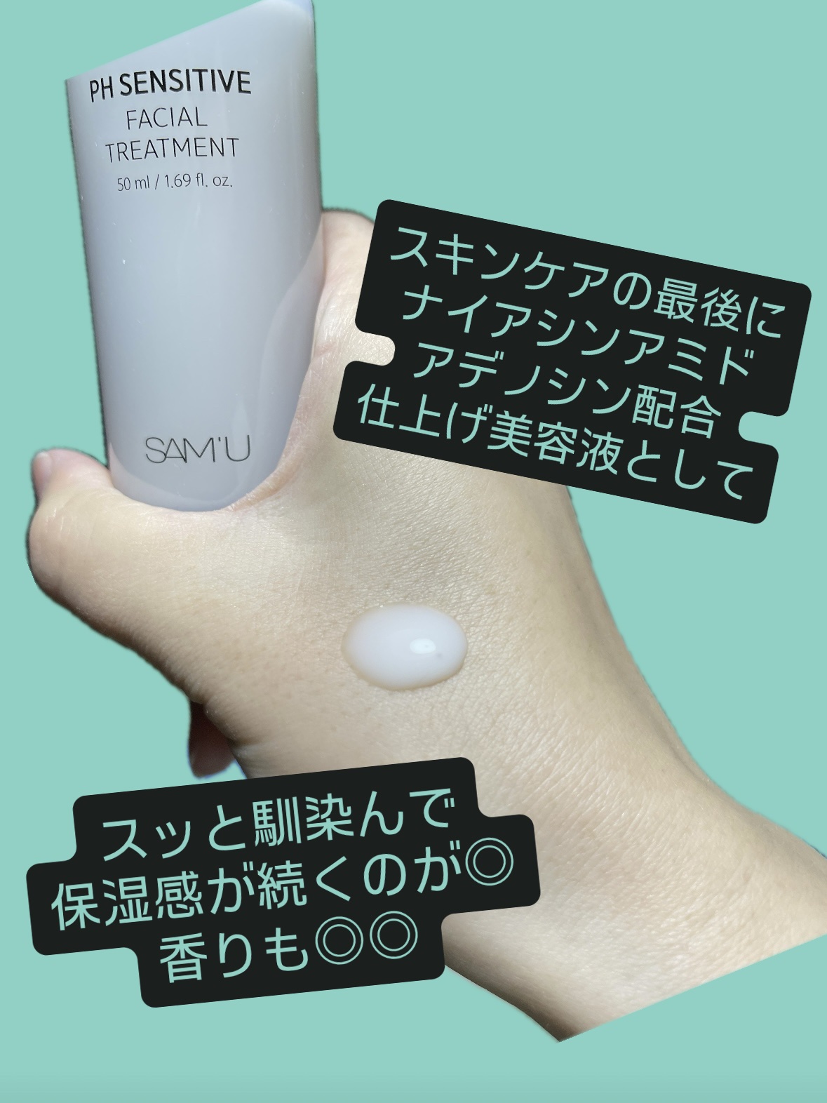サミュ PHセンシティブフェイシャルトリートメント/SAM'U/美容液を使ったクチコミ（2枚目）
